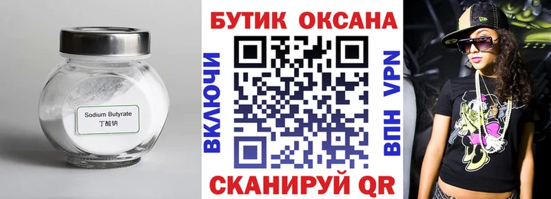 даркнет сайт  Ишимбай  БУТИРАТ оксана 