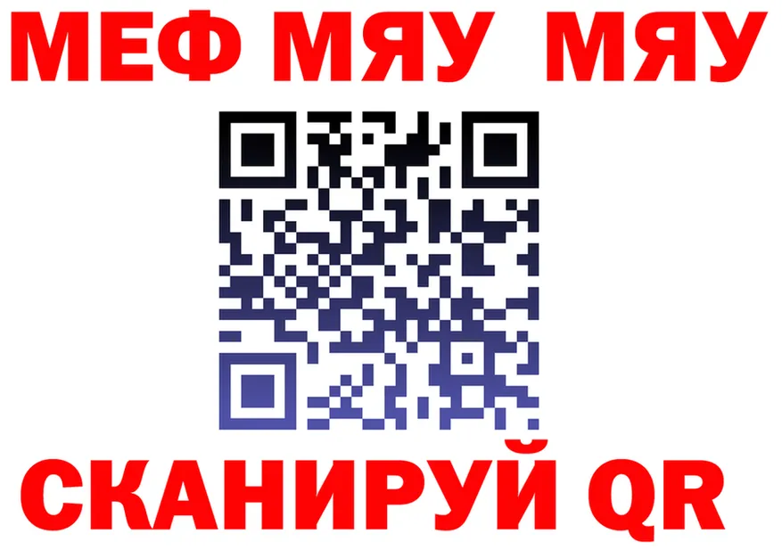 МЯУ-МЯУ кристаллы маркетплейс площадка blacksprut Ишимбай